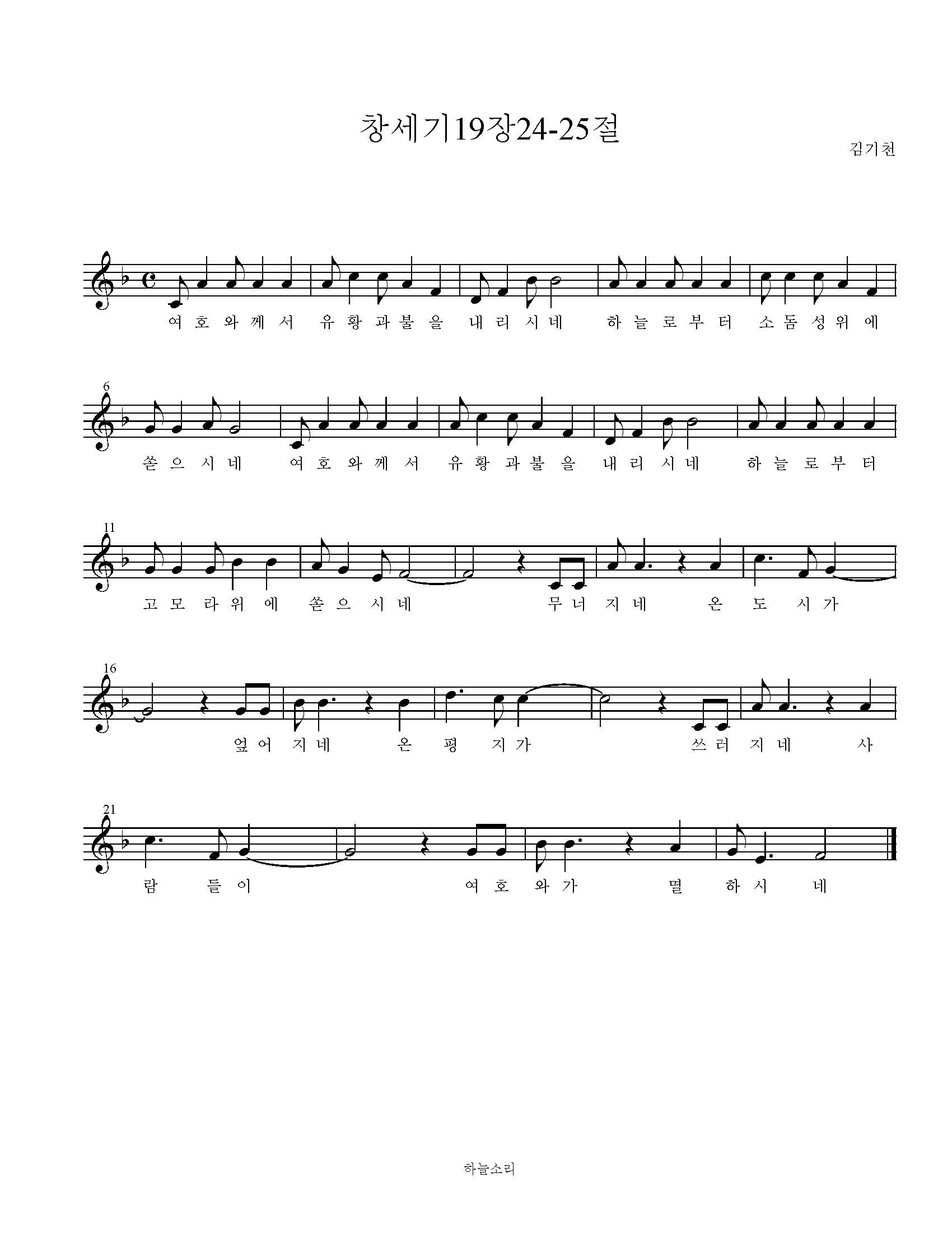 창세기 19장 24-25절 묵상음악